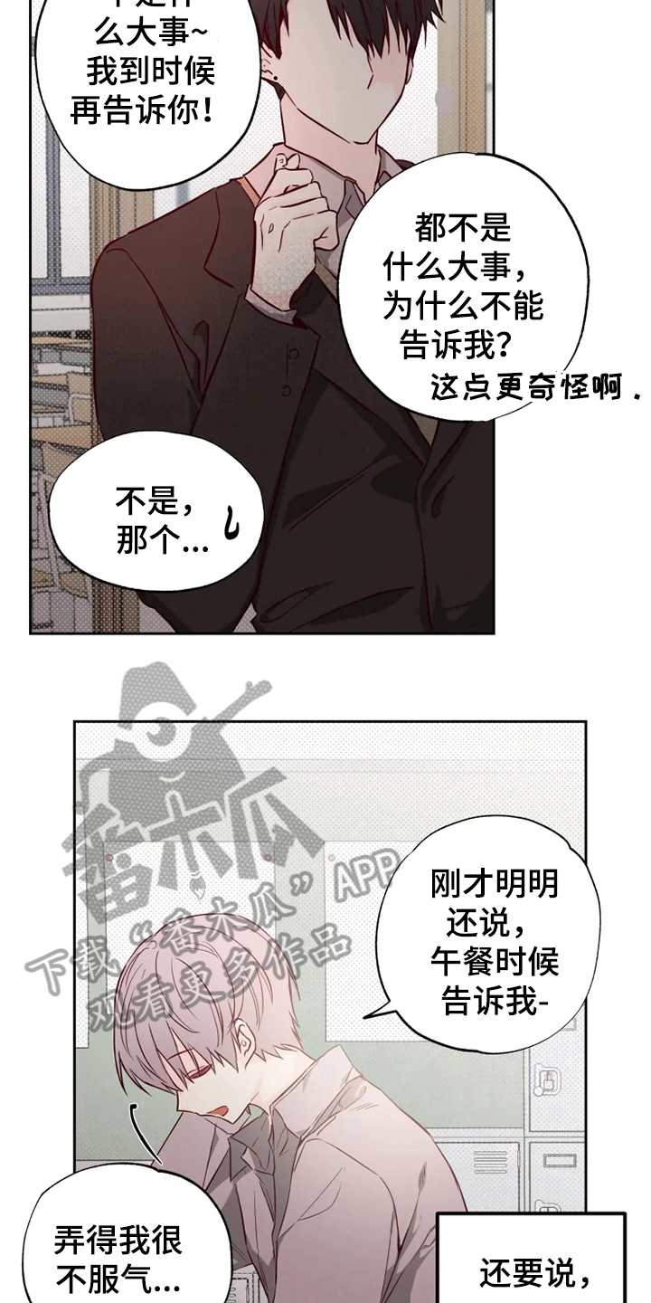 你可别乱来啊漫画,第7章：怀疑4图