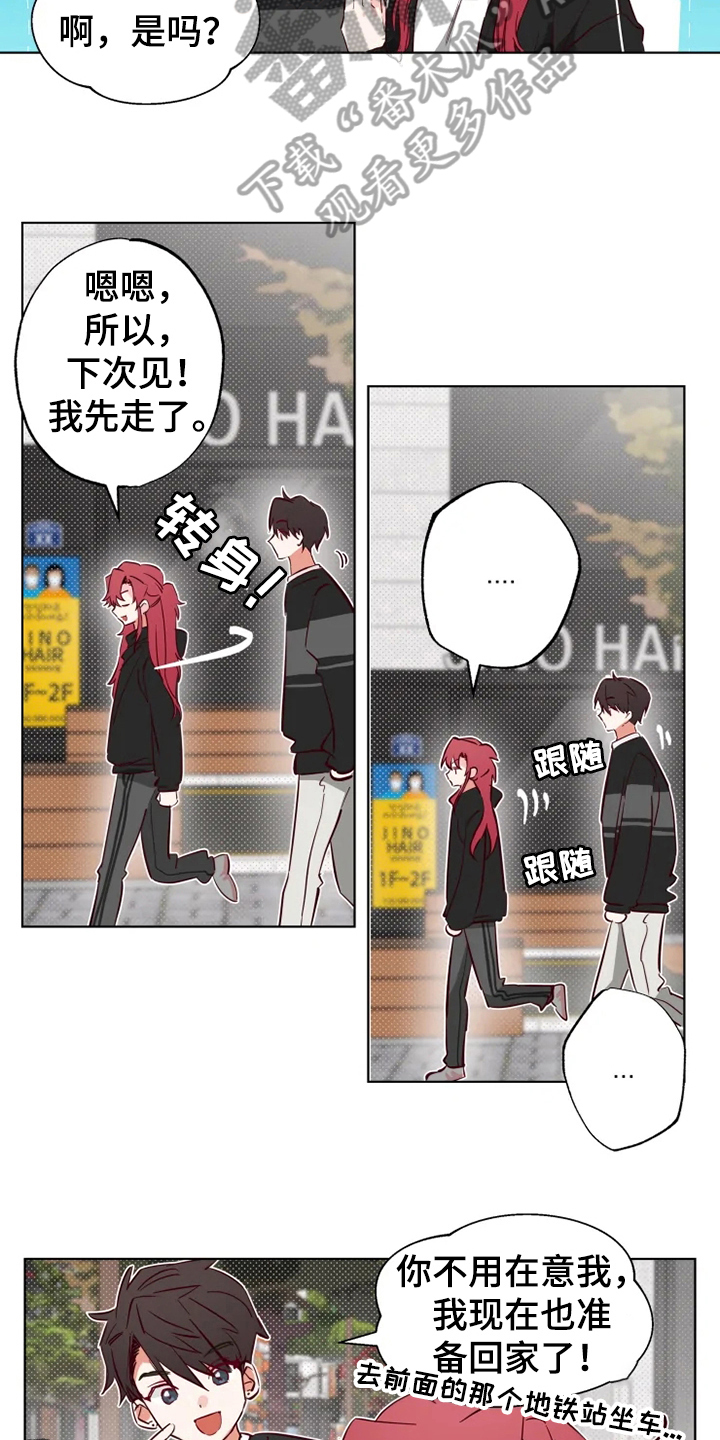 你可别乱来啊漫画,第9章：朋友5图