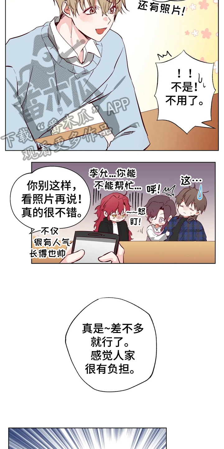 你可别乱来啊漫画,第8章：方法1图