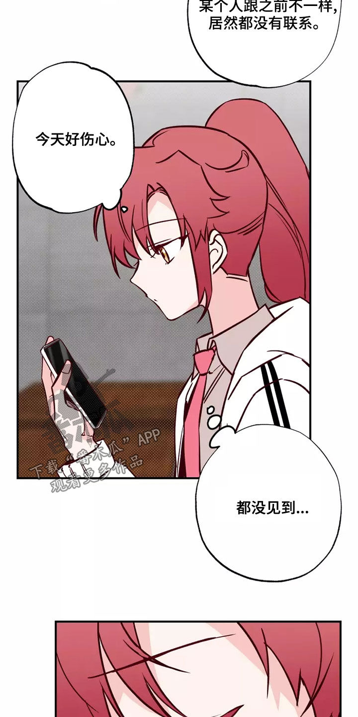 你可别乱来啊漫画,第22章：道歉4图