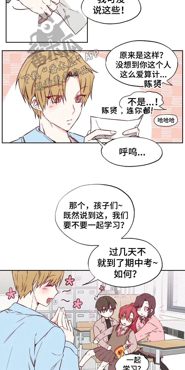 你可别乱来啊漫画,第4章：学习3图