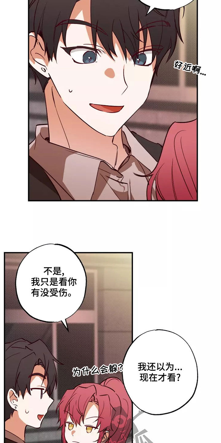 你可别乱来啊漫画,第22章：道歉3图