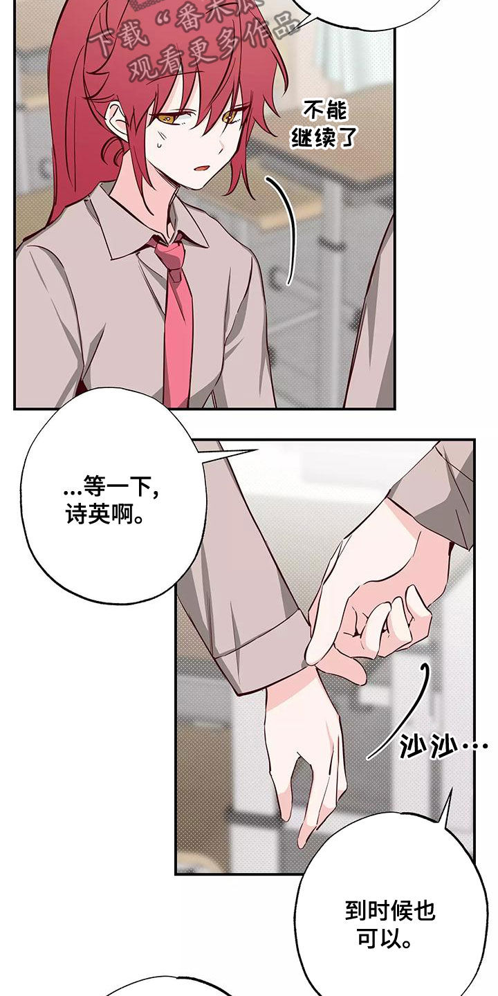 你可别乱来啊漫画,第29章：讨厌被关注5图