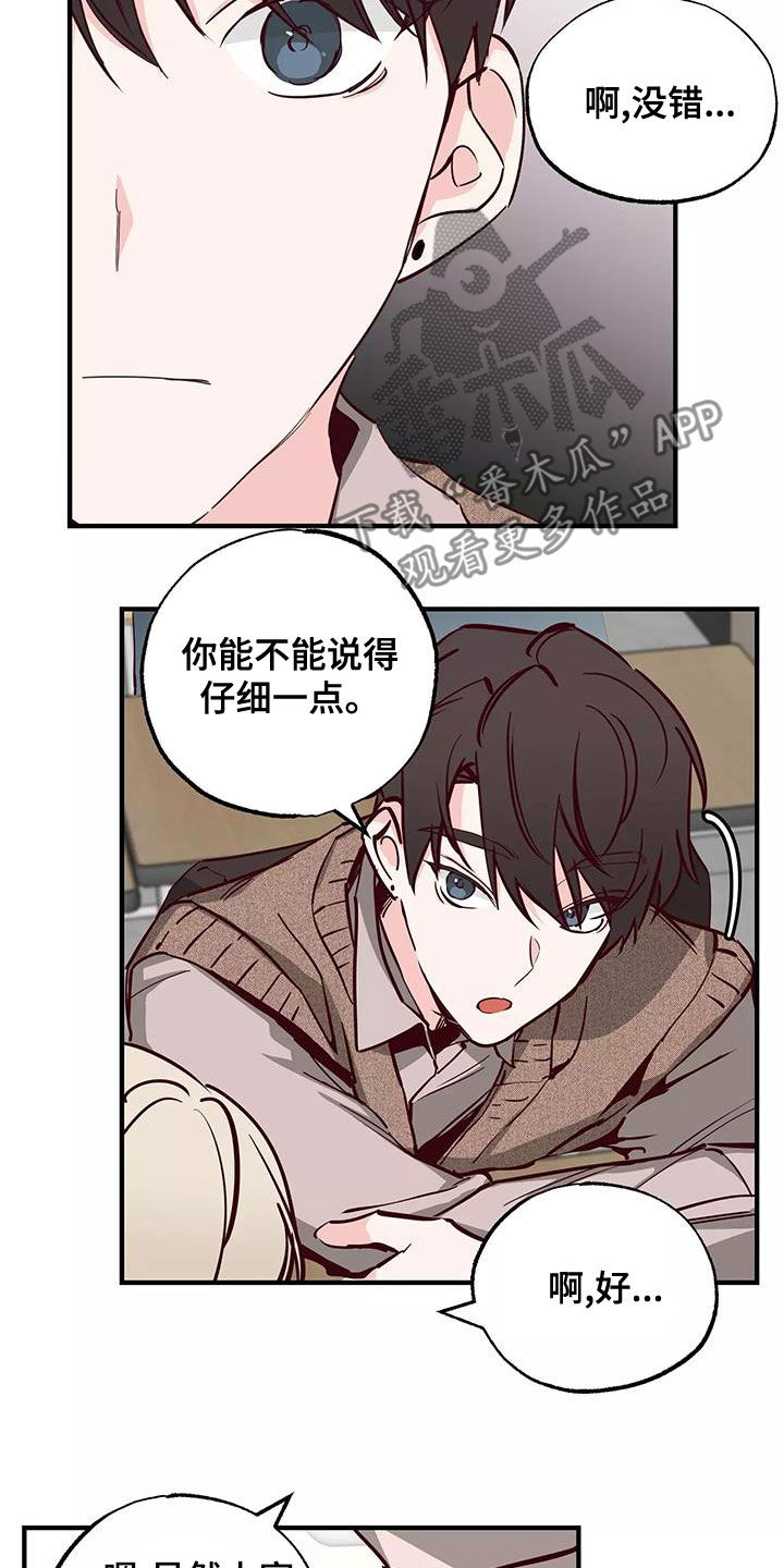 你可别乱来啊漫画,第25章：传闻1图