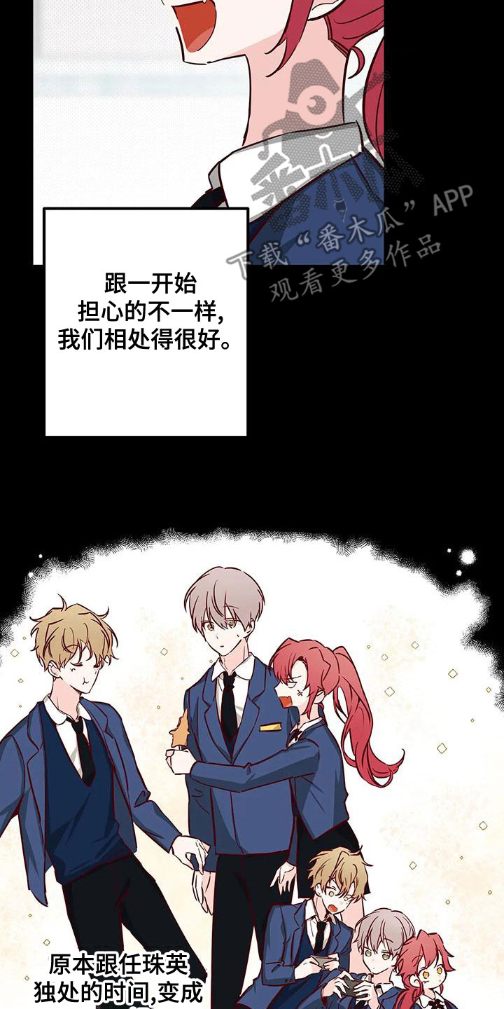 你可别乱来啊漫画,第33章：不要表白2图