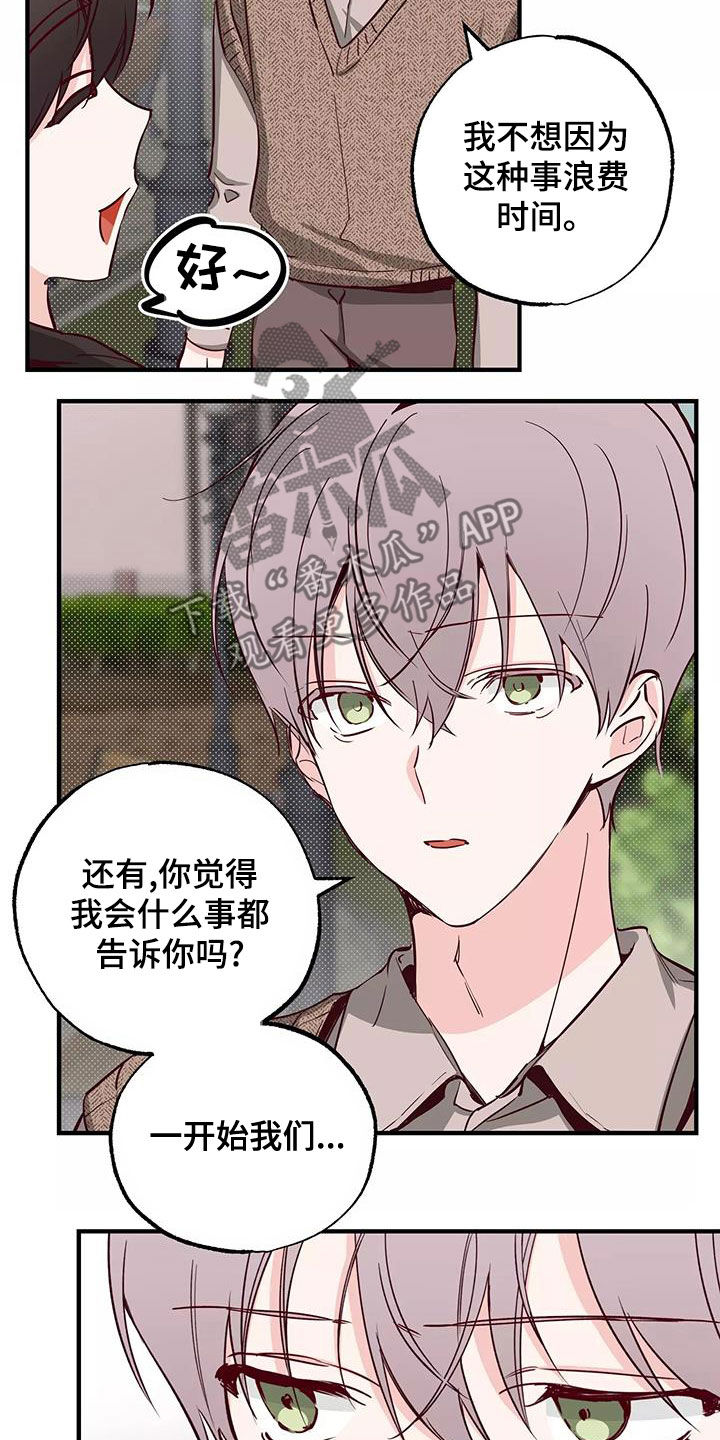 你可别乱来啊漫画,第26章：你有点卑鄙2图