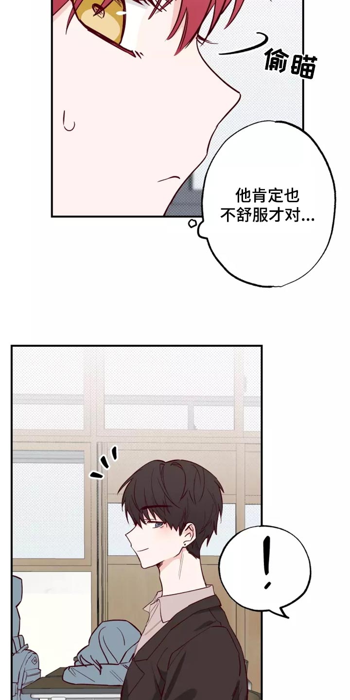 你可别乱来啊漫画,第17章：道歉5图