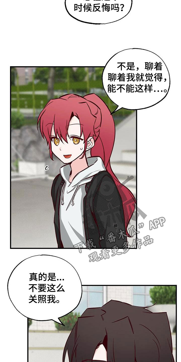 你可别乱来啊漫画,第35章：答疑解惑4图