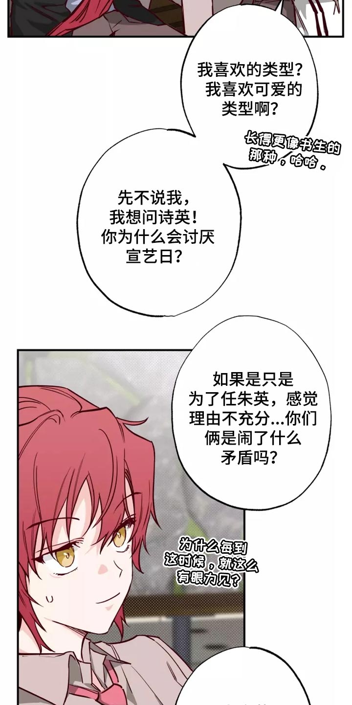 你可别乱来啊漫画,第19章：预谋2图