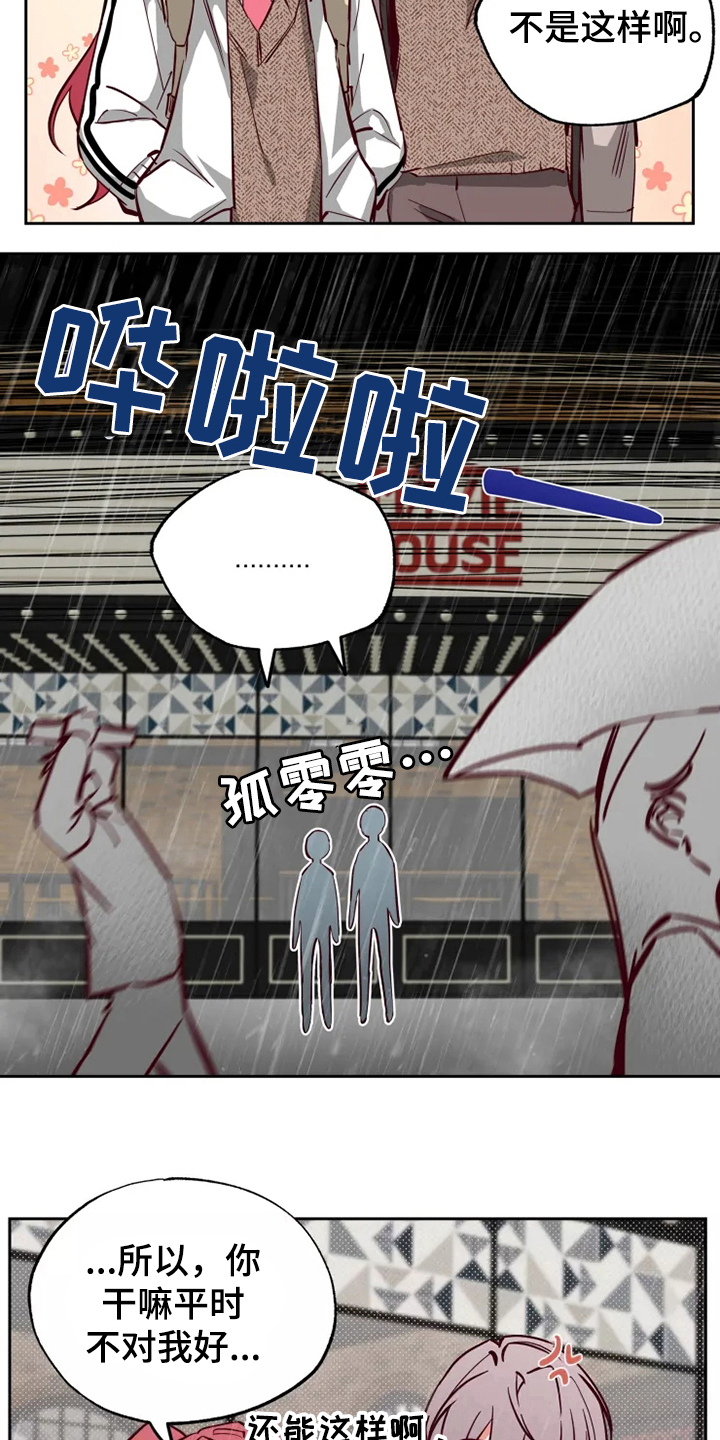 你可别乱来啊漫画,第14章：问题5图