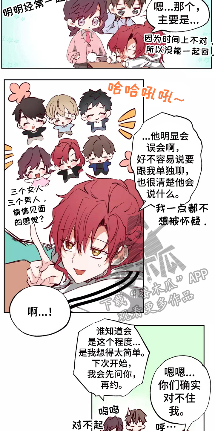 你可别乱来啊漫画,第11章：嫉妒3图