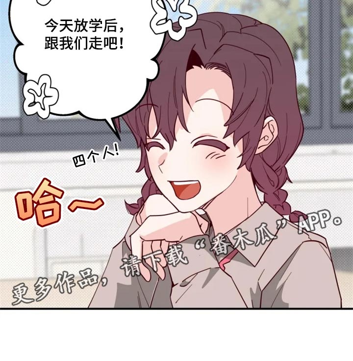 你可别乱来啊漫画,第16章：条件3图