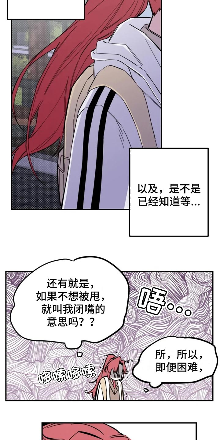 你可别乱来啊漫画,第15章：误会瞬间3图