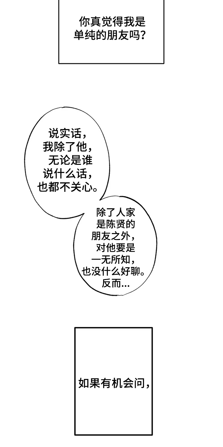 你可别乱来啊漫画,第14章：问题4图