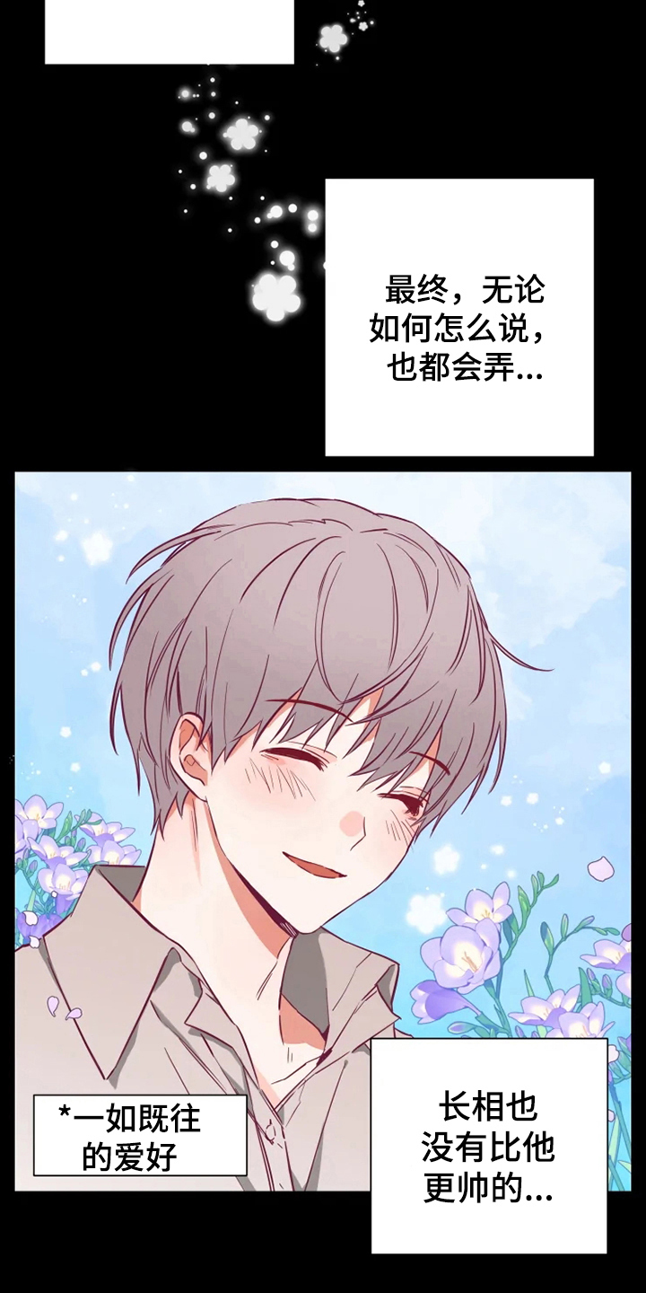 你可别乱来啊漫画,第8章：方法1图