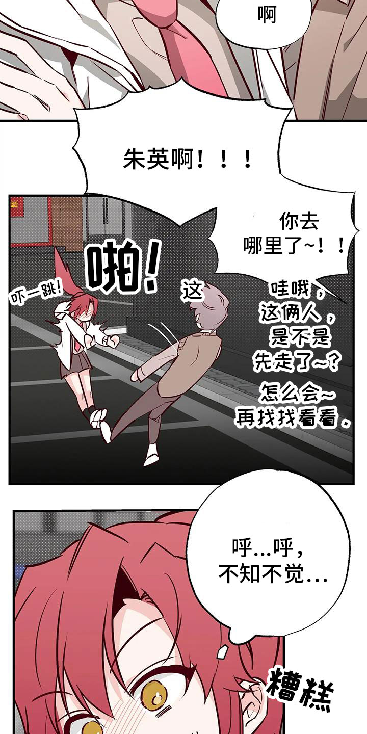 你可别乱来啊漫画,第44章：好近4图