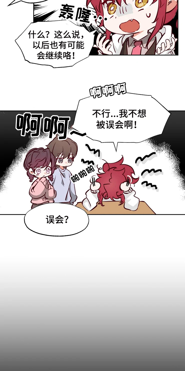 你可别乱来啊漫画,第10章：纠缠4图