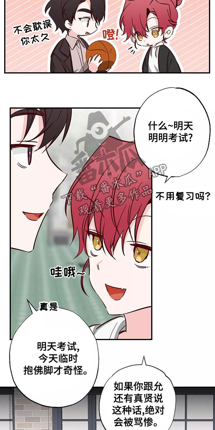 你可别乱来啊漫画,第30章：打球5图