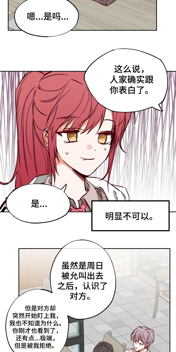 你可别乱来啊漫画,第14章：问题5图