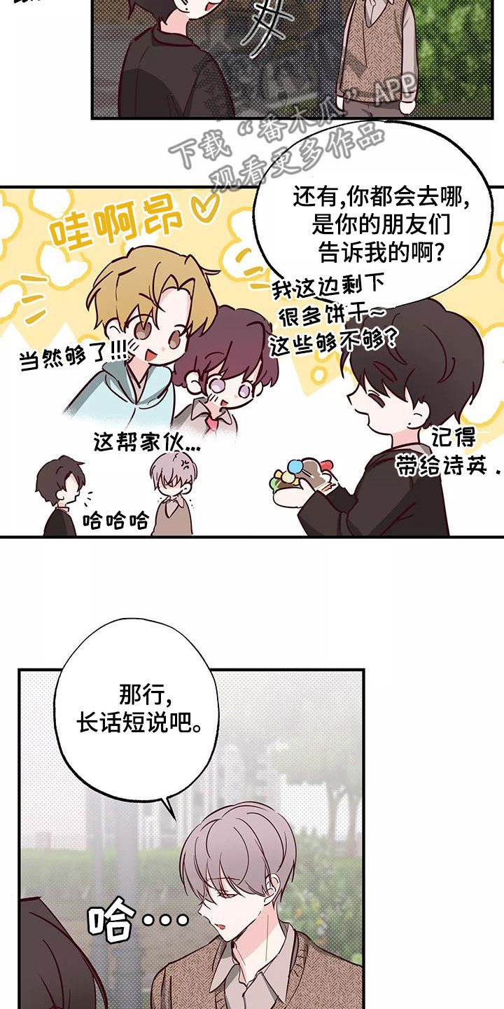 你可别乱来啊漫画,第26章：你有点卑鄙1图
