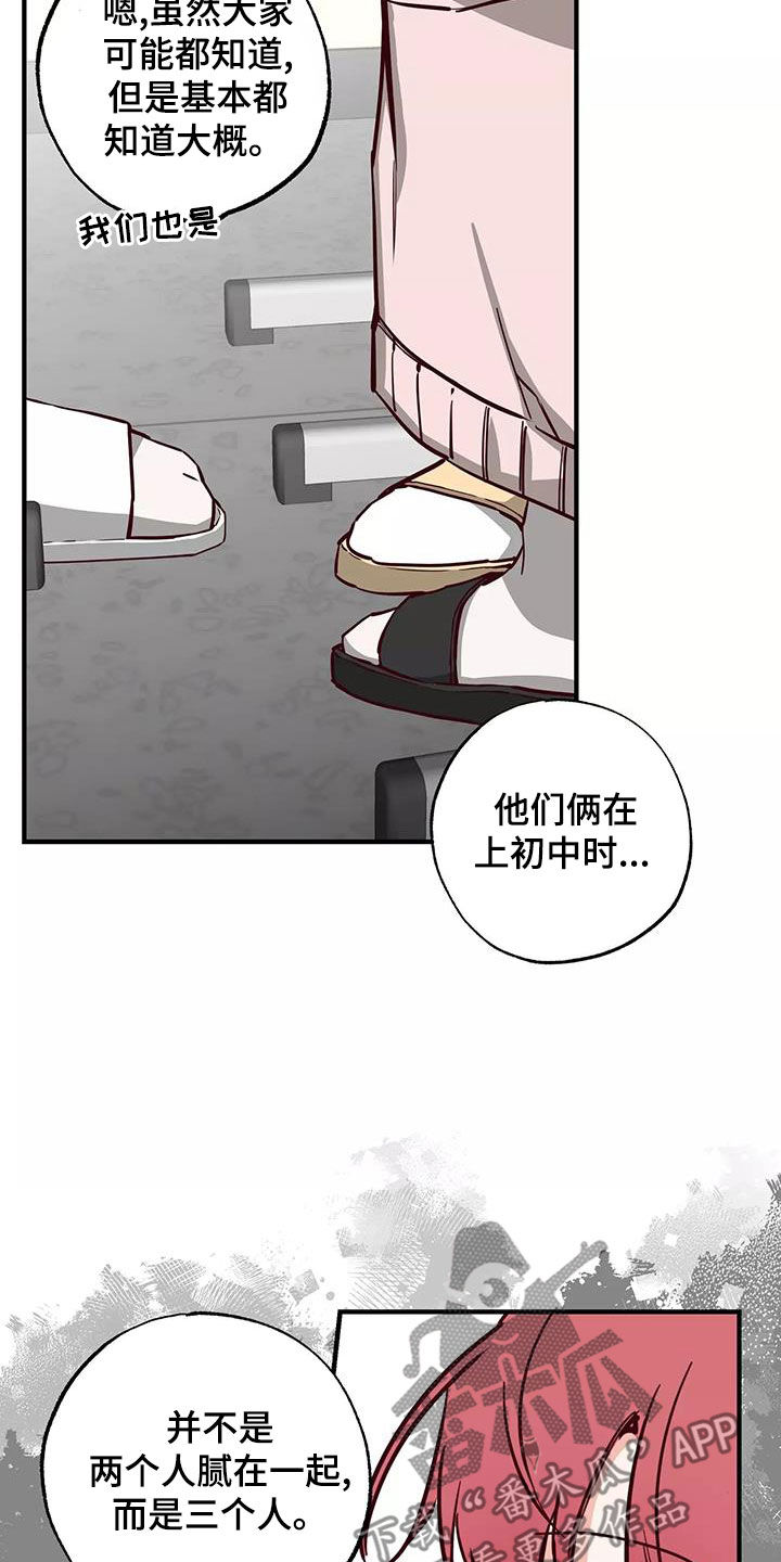 你可别乱来啊漫画,第25章：传闻2图