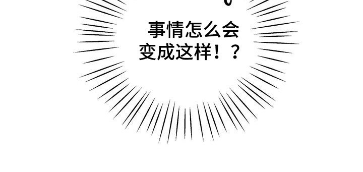 你可别乱来啊漫画,第36章：干的漂亮2图