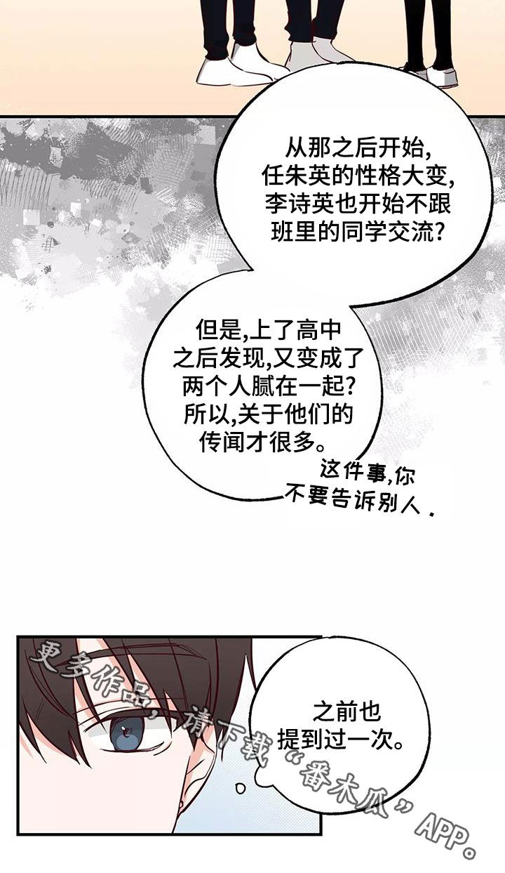 你可别乱来啊漫画,第25章：传闻5图