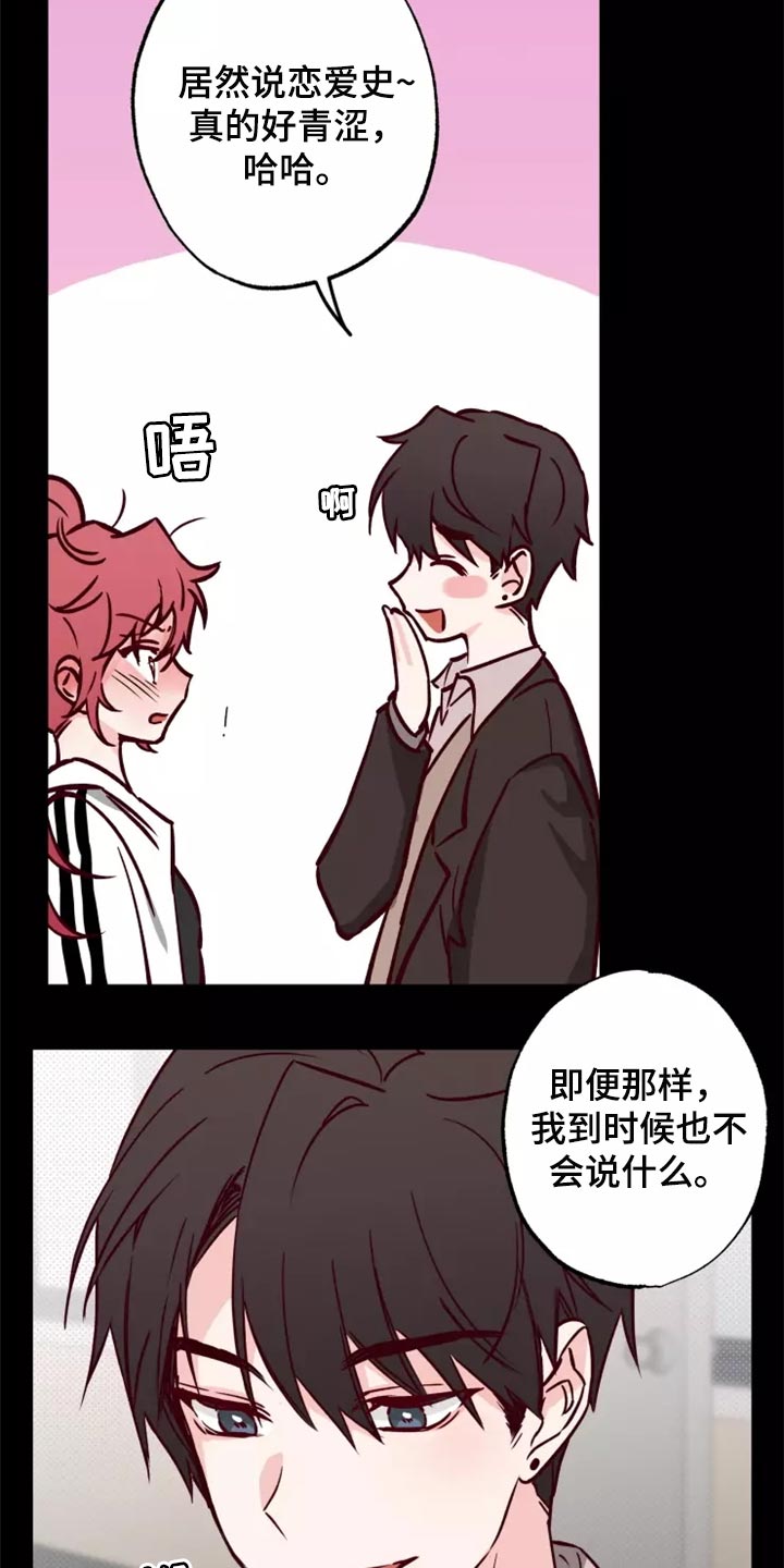 你可别乱来啊漫画,第18章：担心2图