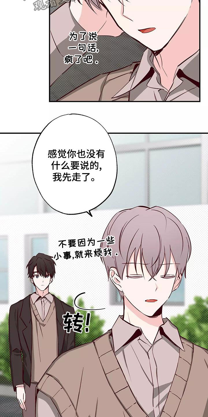 你可别乱来啊漫画,第27章：偷听3图