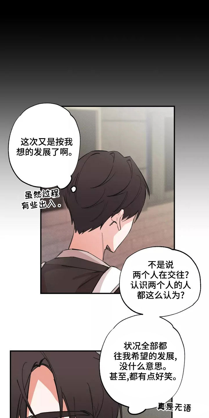 你可别乱来啊漫画,第23章：有点好笑5图