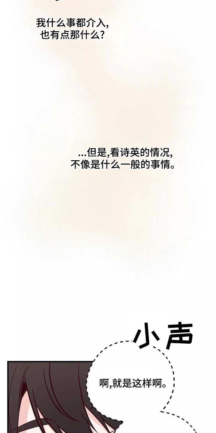 你可别乱来啊漫画,第25章：传闻5图