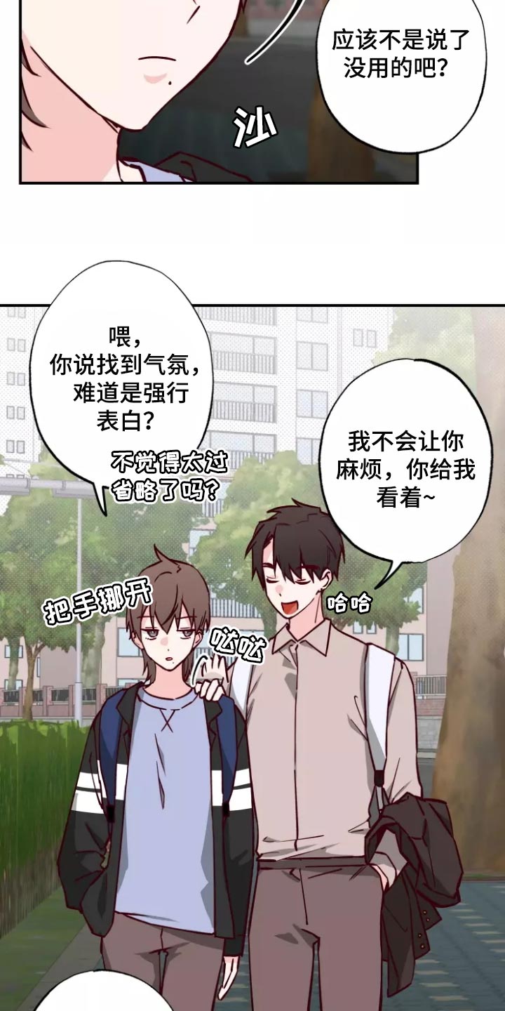 你可别乱来啊漫画,第20章：警告2图