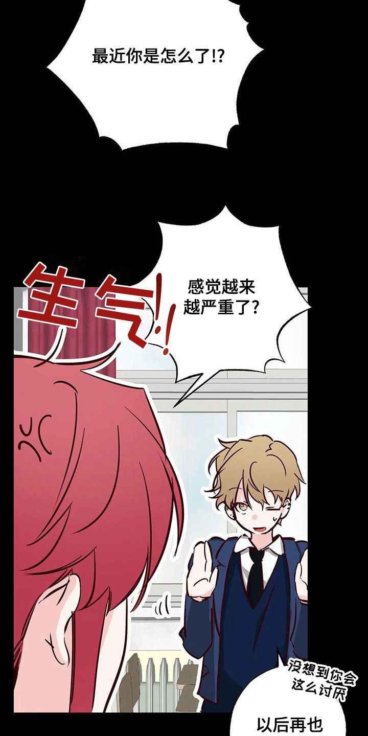 你可别乱来啊漫画,第33章：不要表白2图