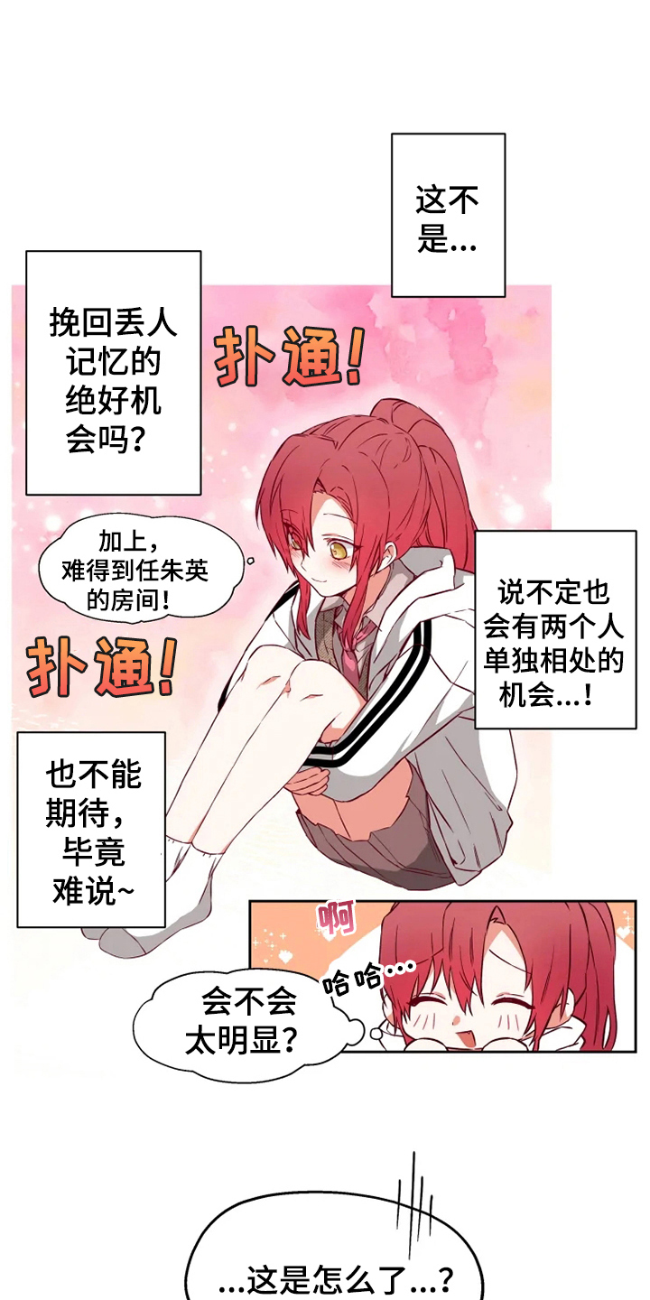 你可别乱来啊漫画,第4章：学习3图
