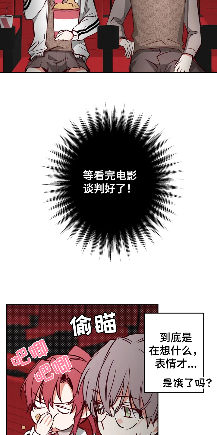 你可别乱来啊漫画,第13章：看电影4图