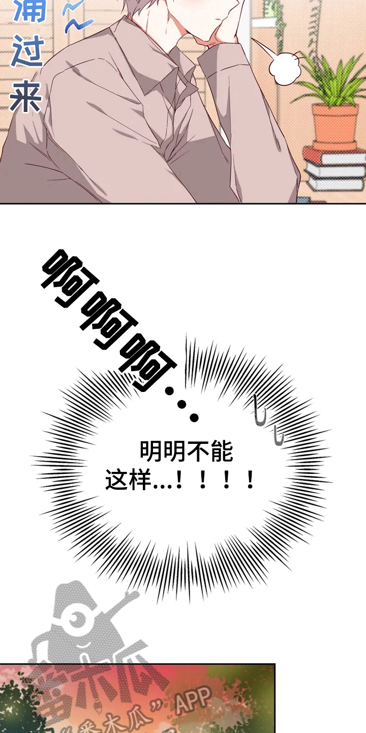 你可别乱来啊漫画,第4章：学习2图