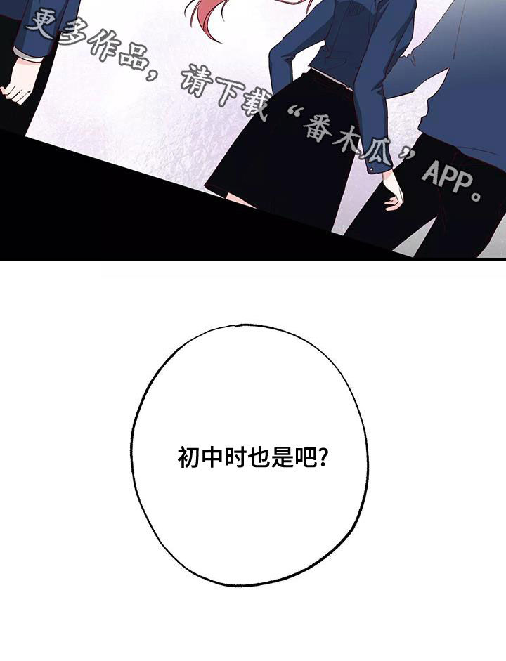 你可别乱来啊漫画,第26章：你有点卑鄙5图
