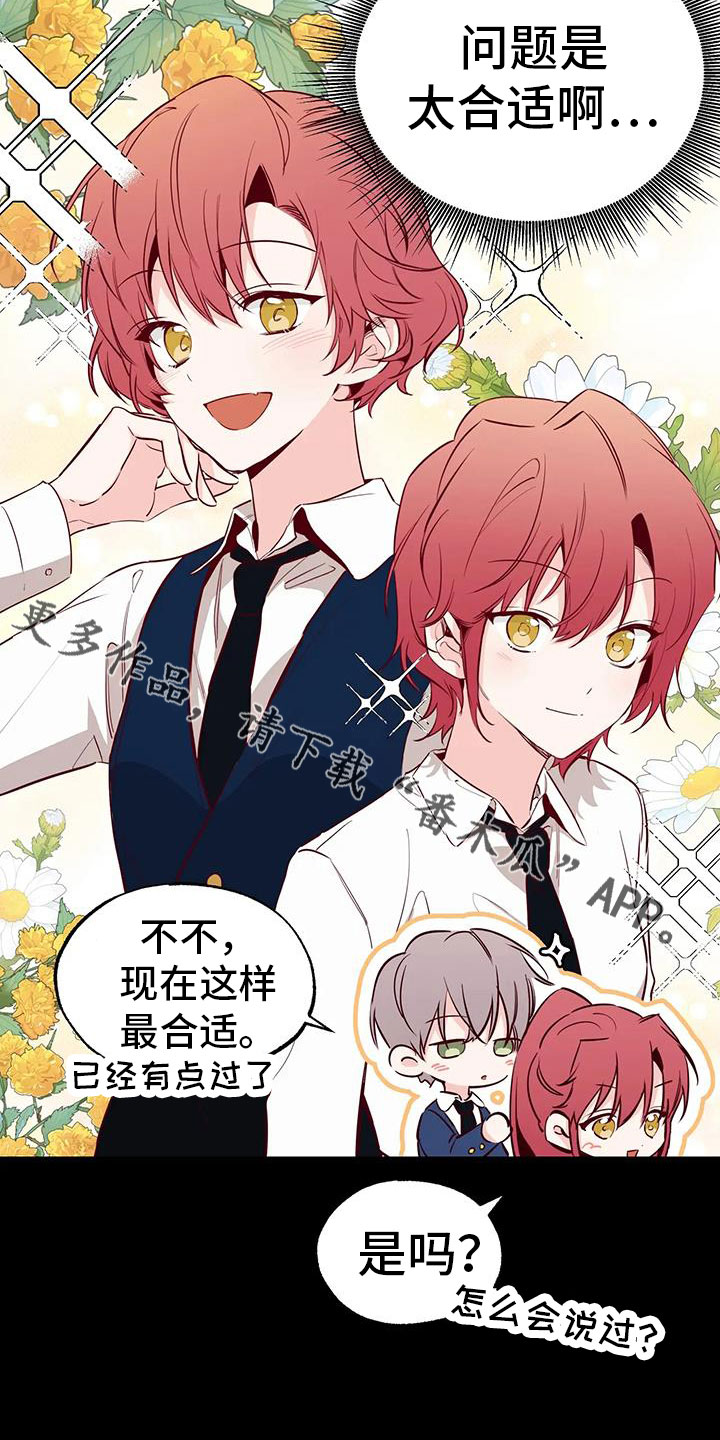 你可别乱来啊漫画,第41章：没勇气2图