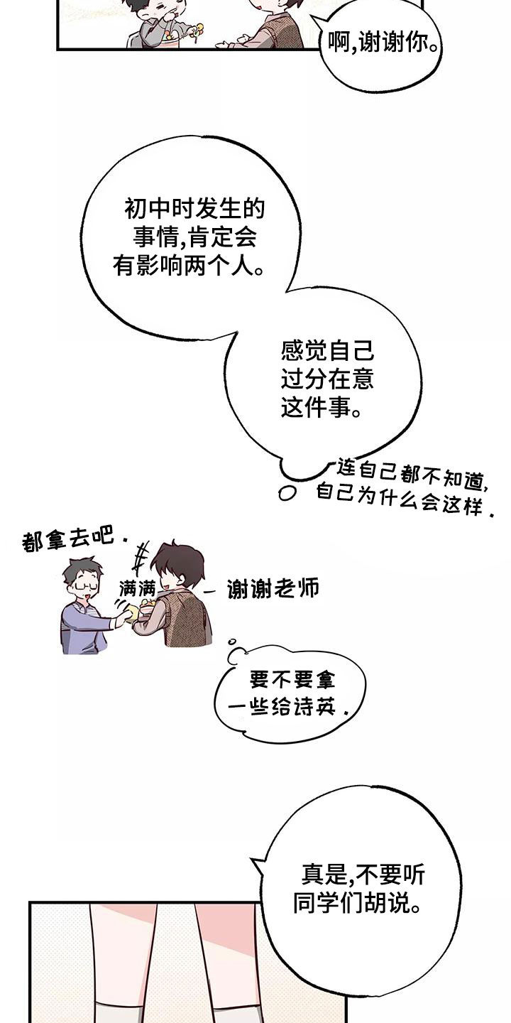 你可别乱来啊漫画,第26章：你有点卑鄙2图