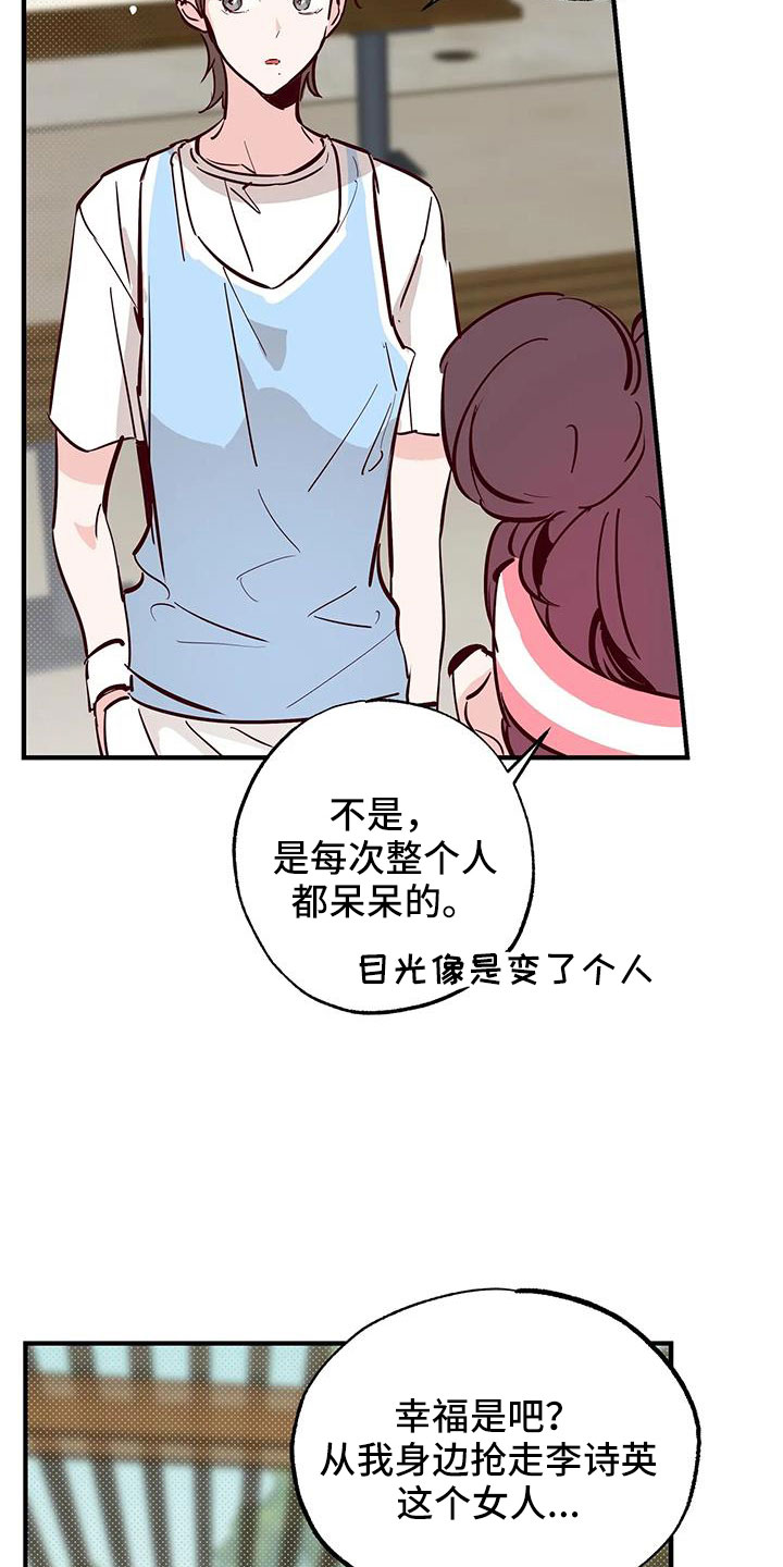 你可别乱来啊漫画,第46章：正在恋爱4图