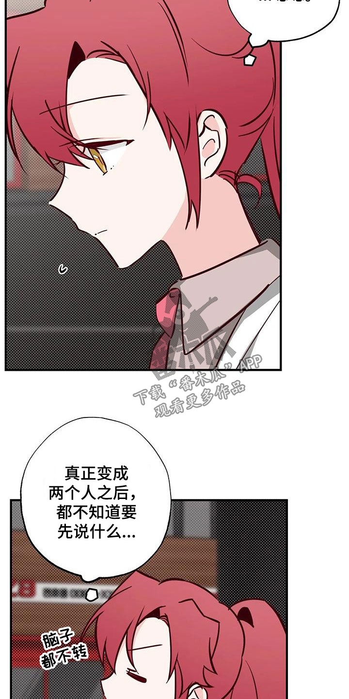你可别乱来啊漫画,第38章：呜咽5图