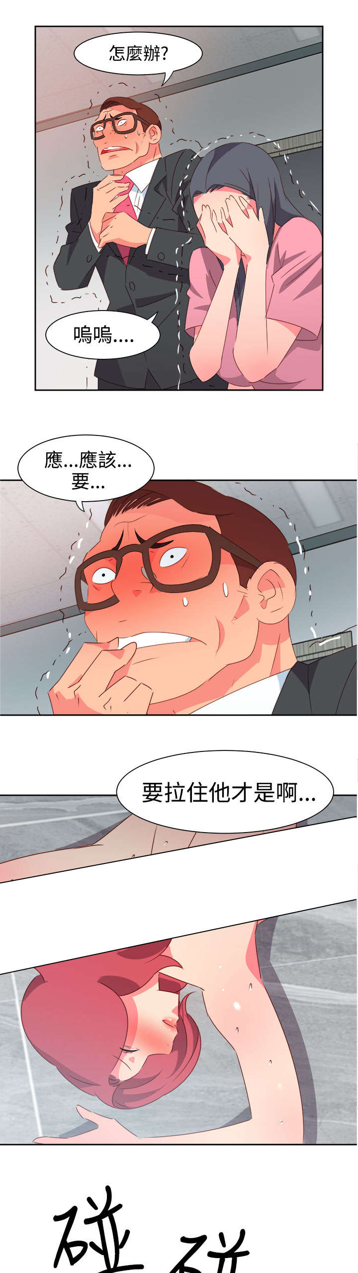 超能组长漫画,第42章：失控2图