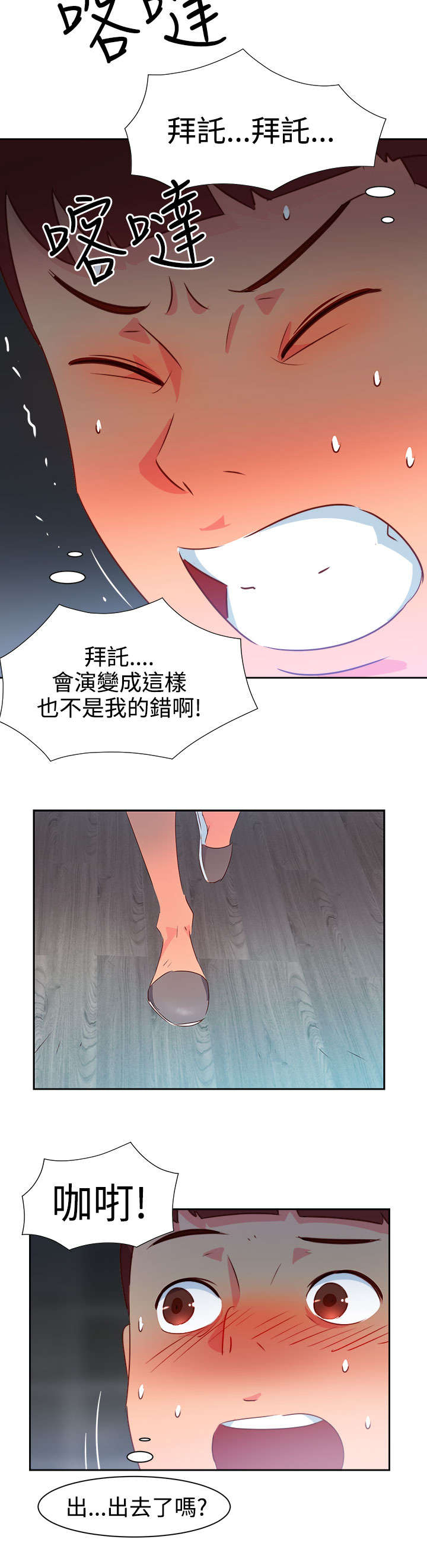 超能组漫画,第27章：突发情况23图
