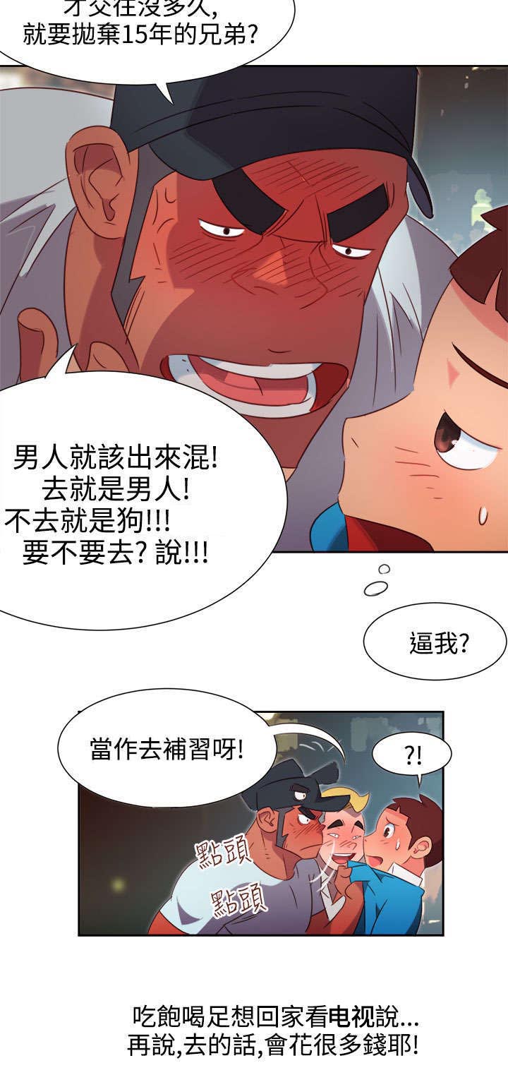 超能陆战队2漫画,第1章：背叛1图