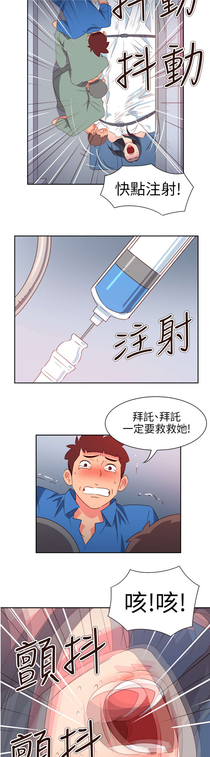 超能陆战队2漫画,第59章：风波再起2图