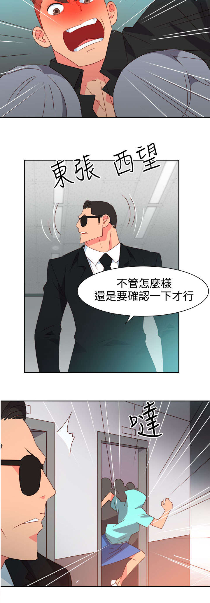 超能组长漫画,第36章：察觉21图