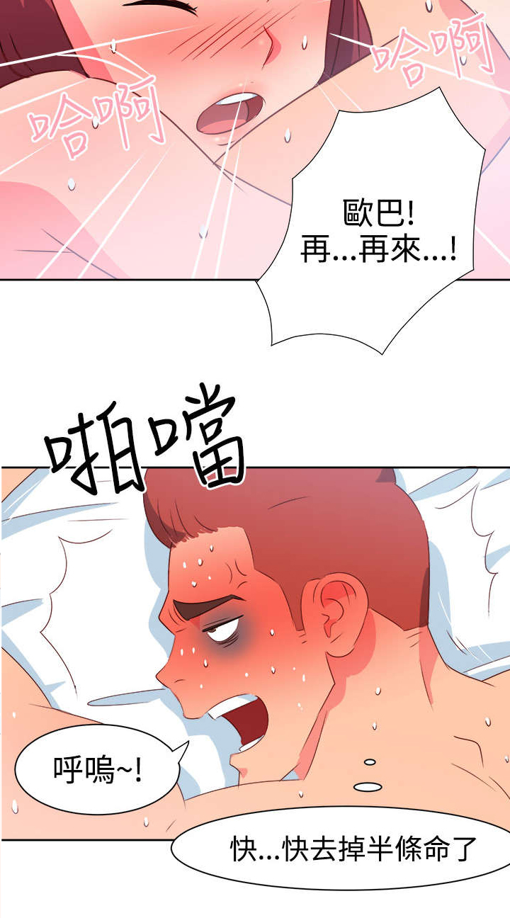 超能组长漫画,第26章：突发情况5图