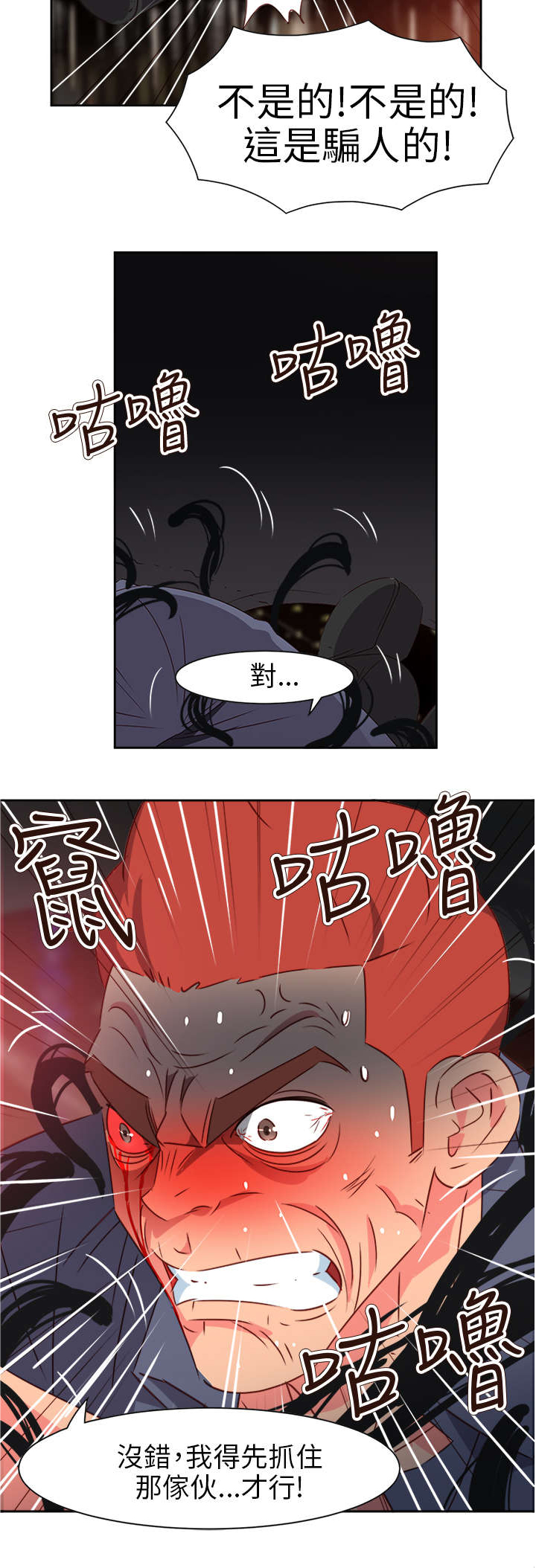 超能陆战队2漫画,第59章：风波再起3图