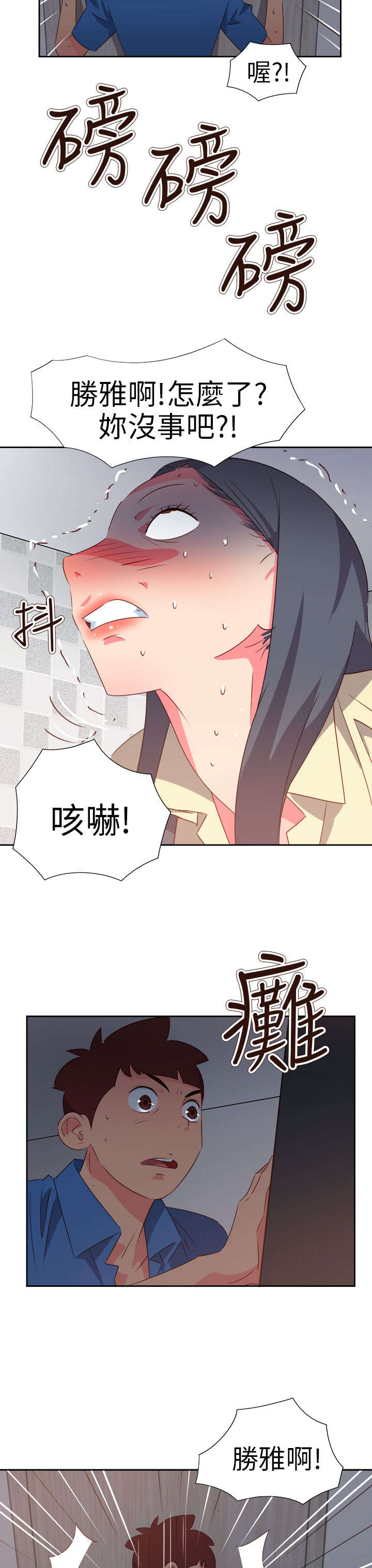 超能组长漫画,第52章：突变22图