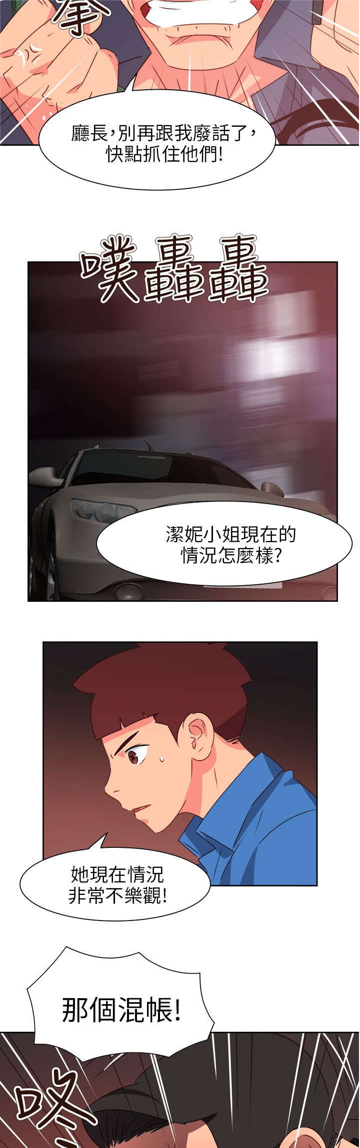 超能陆战队2漫画,第61章：被收买了5图